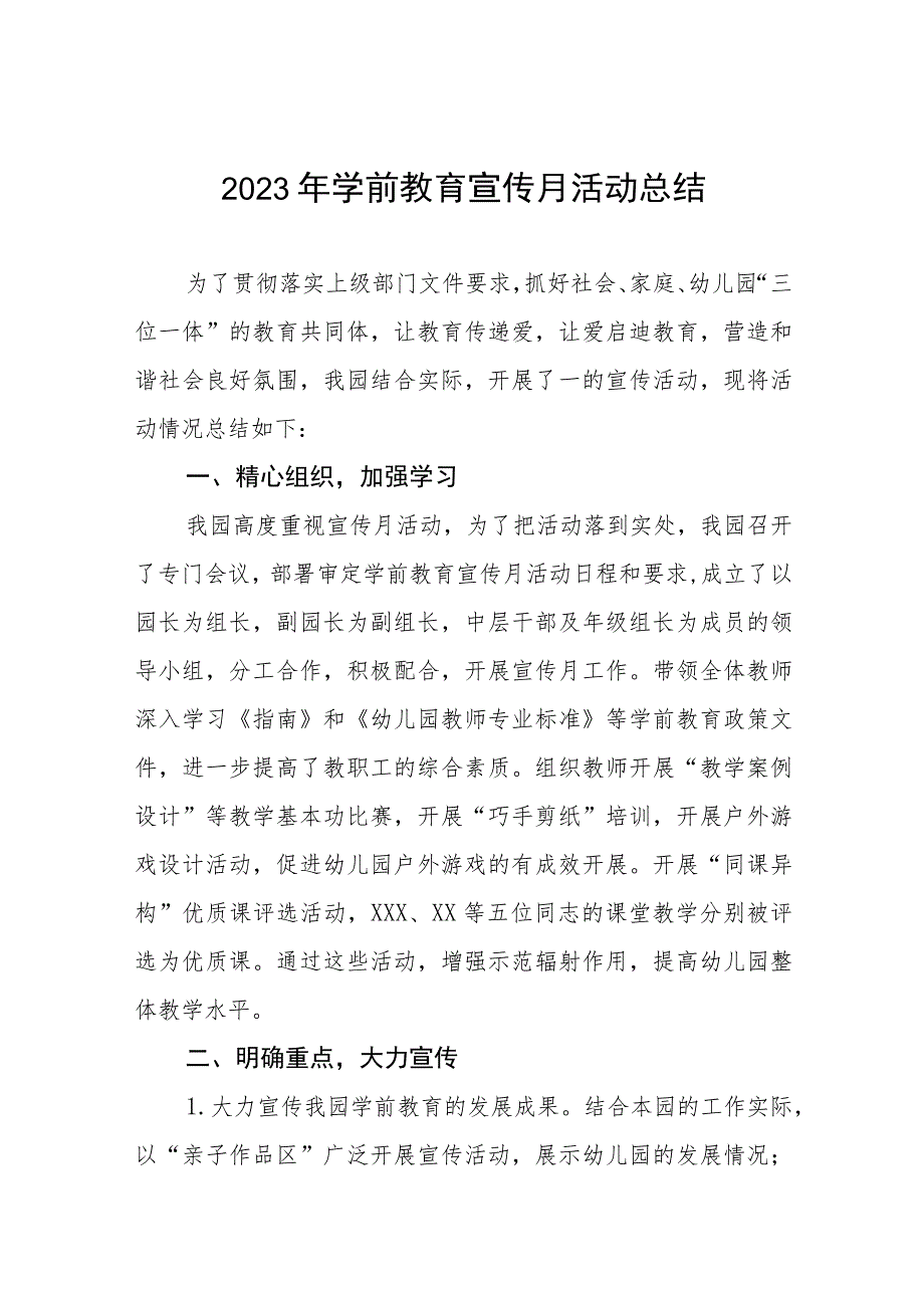 实验幼儿园学前教育宣传月主题活动方案及工作总结九篇.docx_第1页