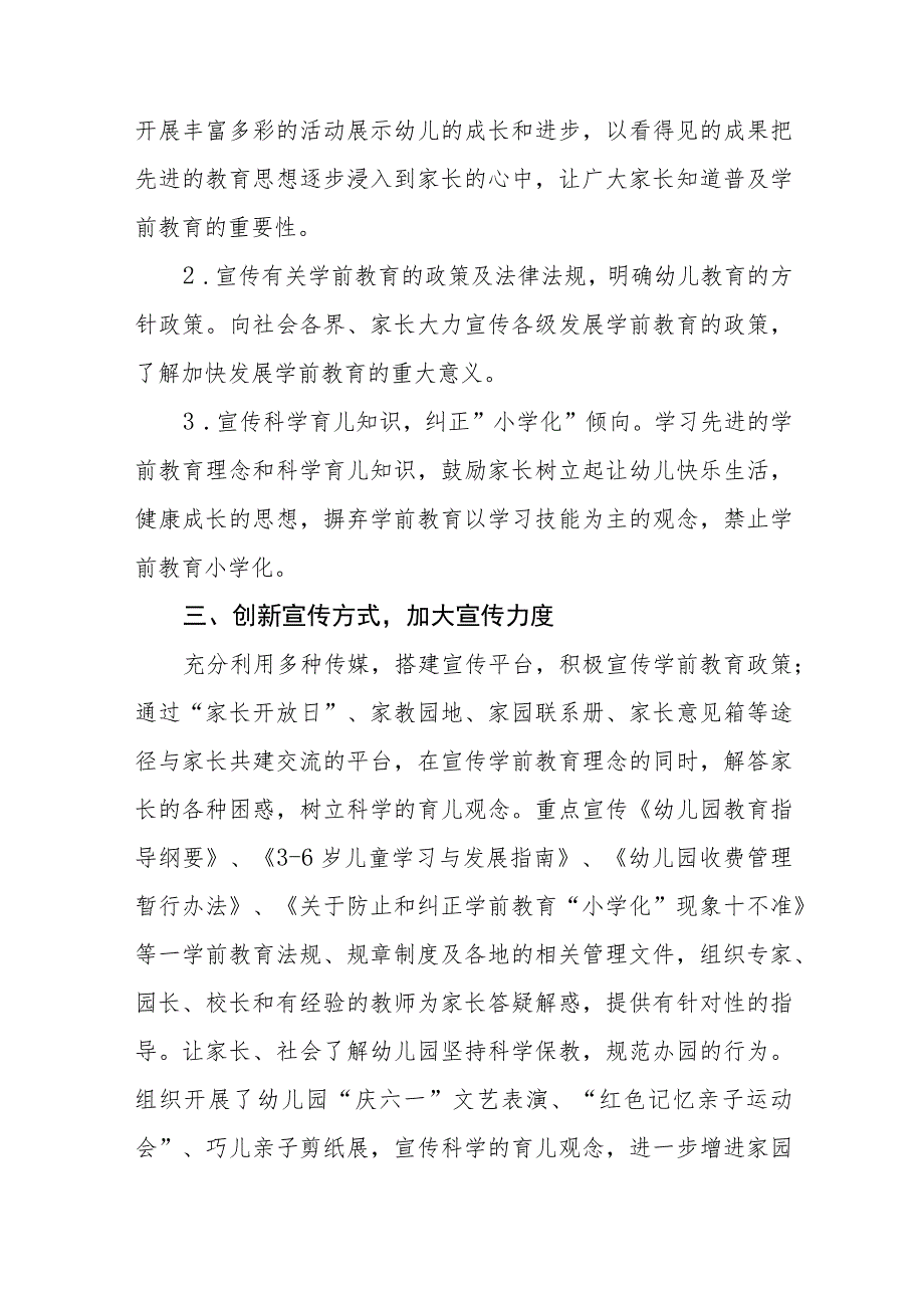 实验幼儿园学前教育宣传月主题活动方案及工作总结九篇.docx_第2页