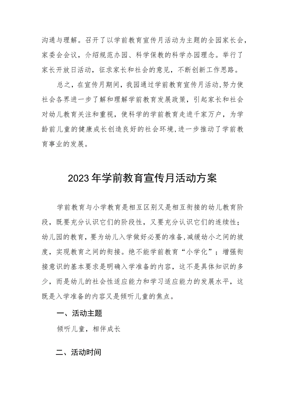 实验幼儿园学前教育宣传月主题活动方案及工作总结九篇.docx_第3页