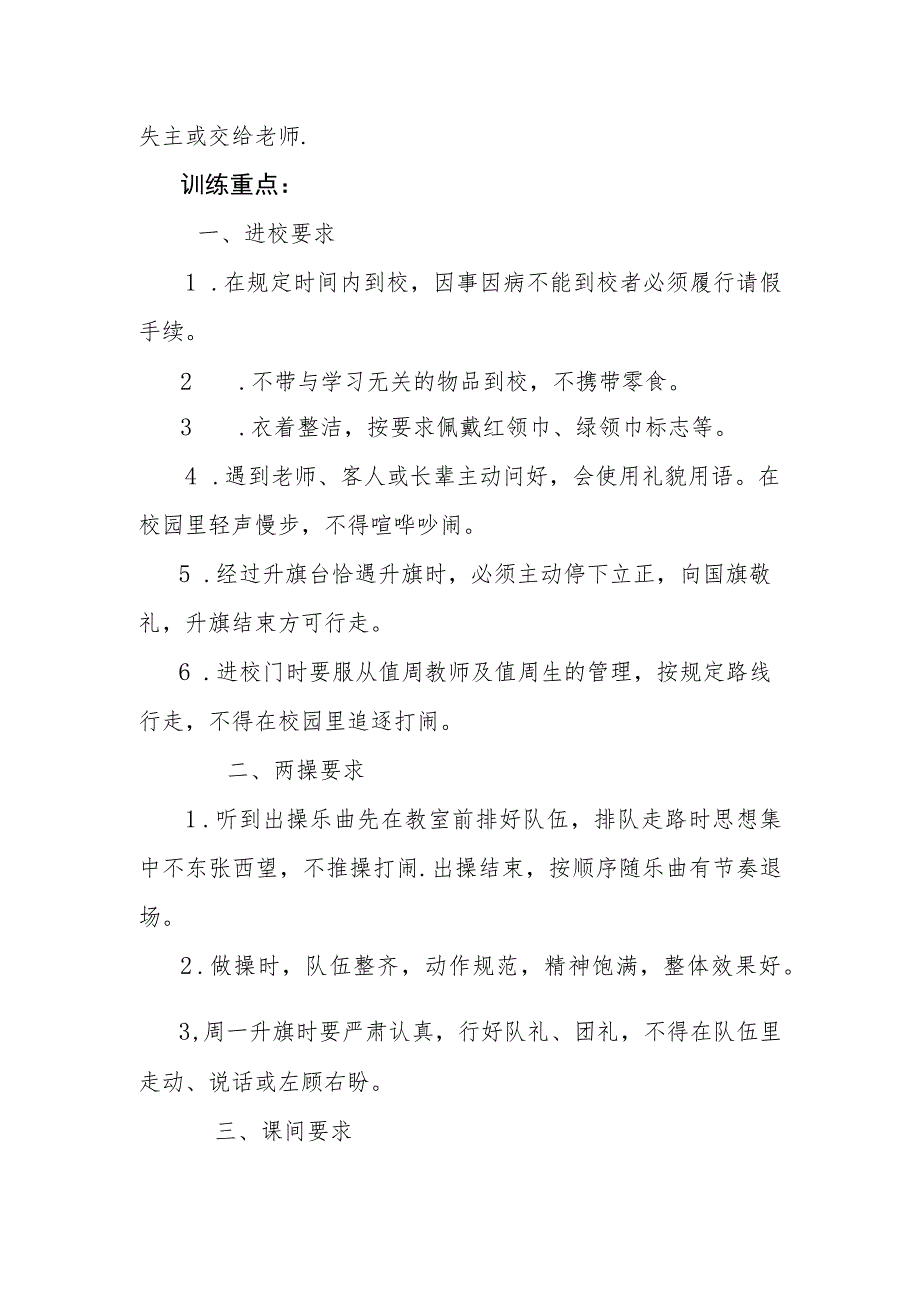 小学学生管理制度(6).docx_第3页