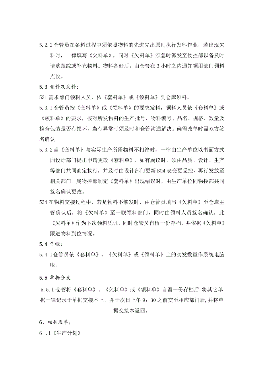 家具厂仓库发料作业流程保证物料及时发放满足生产所需.docx_第2页