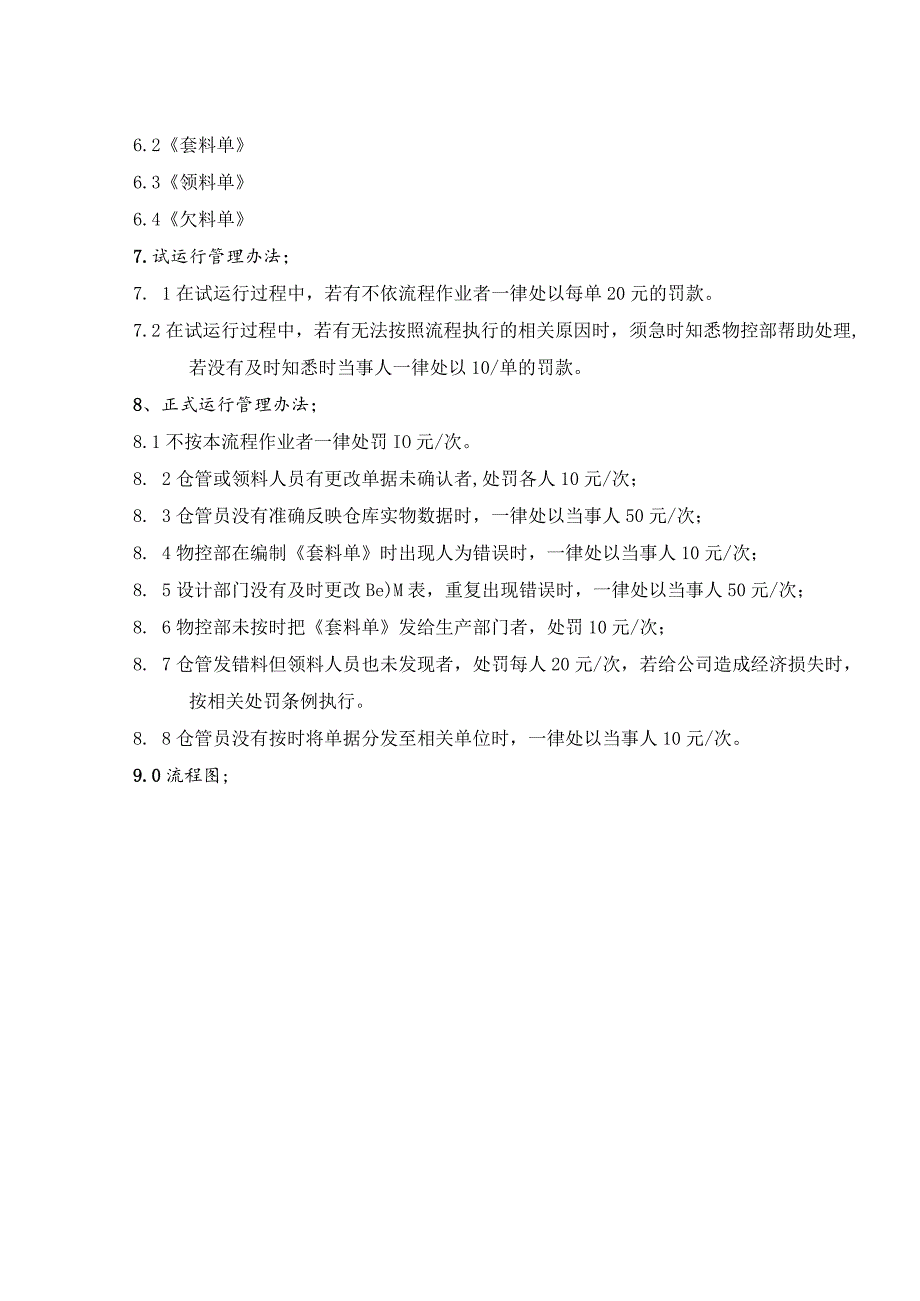 家具厂仓库发料作业流程保证物料及时发放满足生产所需.docx_第3页