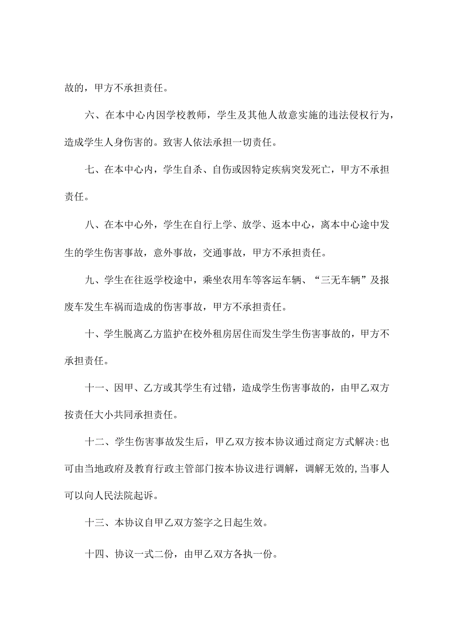 学校机动车辆安全责任管理协议书(精选9篇).docx_第2页