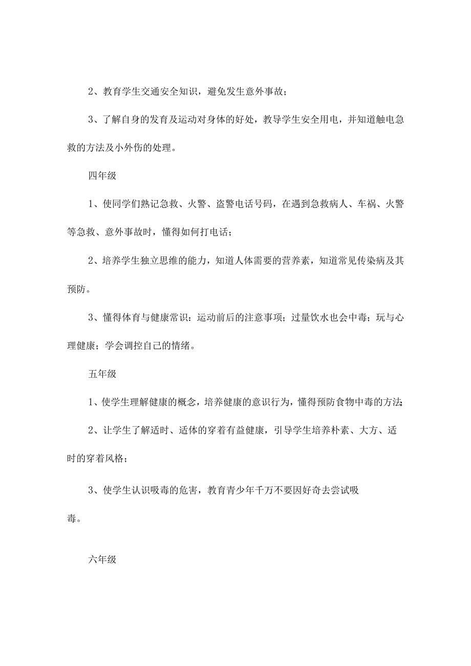 小学生心理健康教育计划(通用10篇).docx_第3页