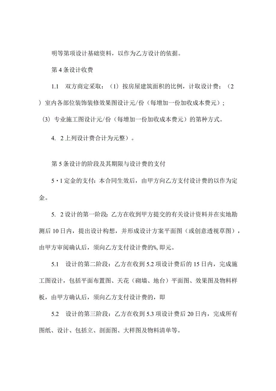 室内装修设计合同10篇.docx_第2页