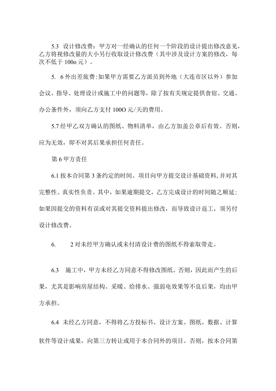 室内装修设计合同10篇.docx_第3页