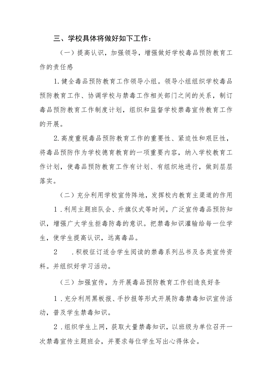 学校毒品预防教育宣传月活动实施方案六篇样本.docx_第2页