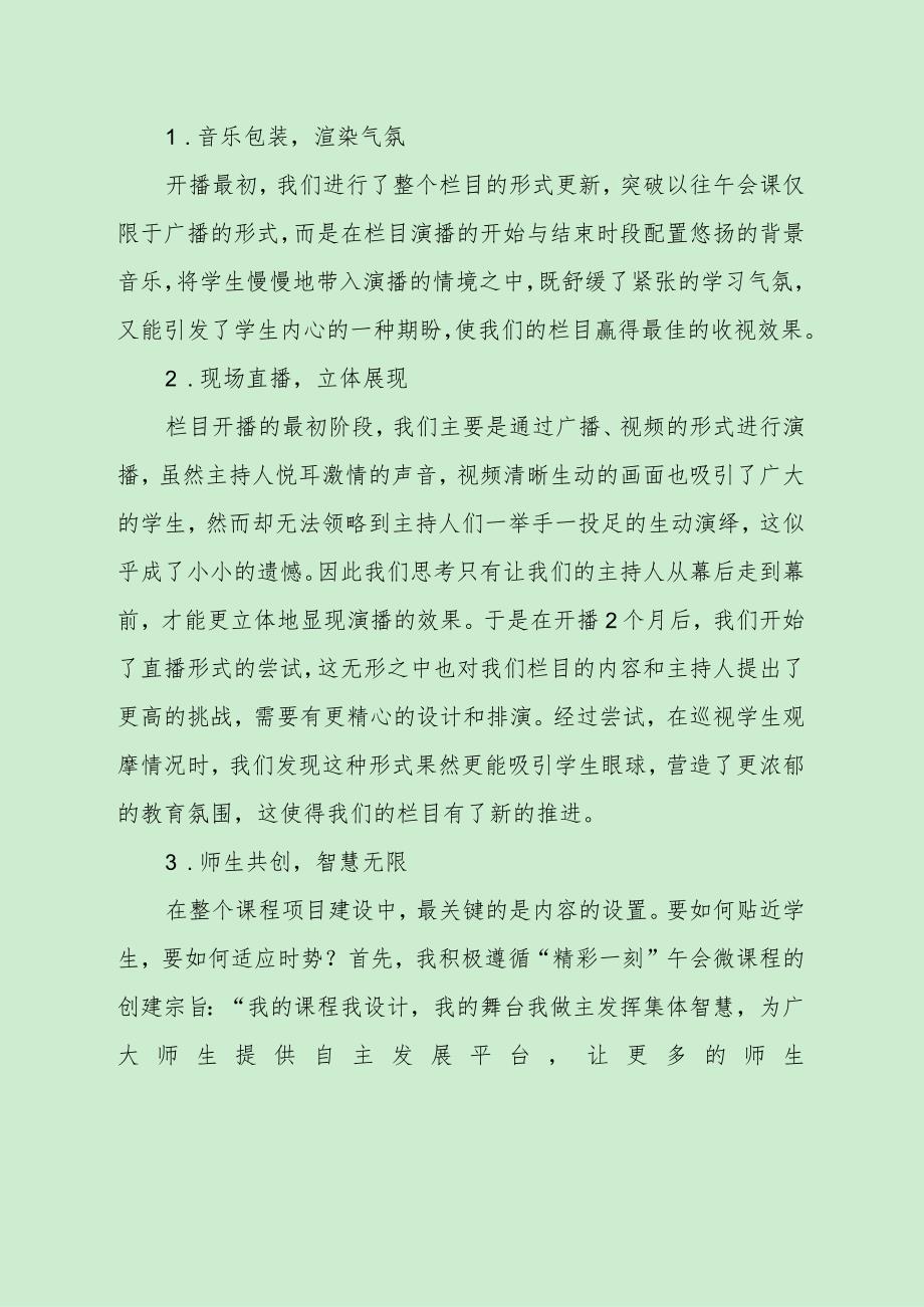 小学语言文字融入教学工作实践（最新分享）.docx_第3页