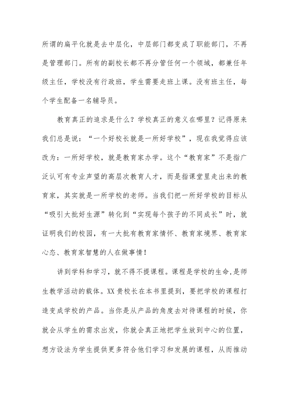 实验小学校长参加县2023年小学校长培训班心得体会九篇.docx_第2页