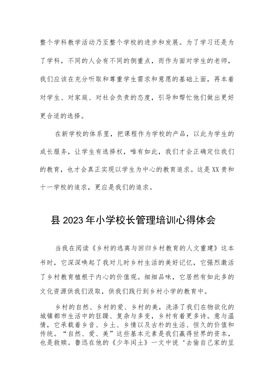 实验小学校长参加县2023年小学校长培训班心得体会九篇.docx_第3页