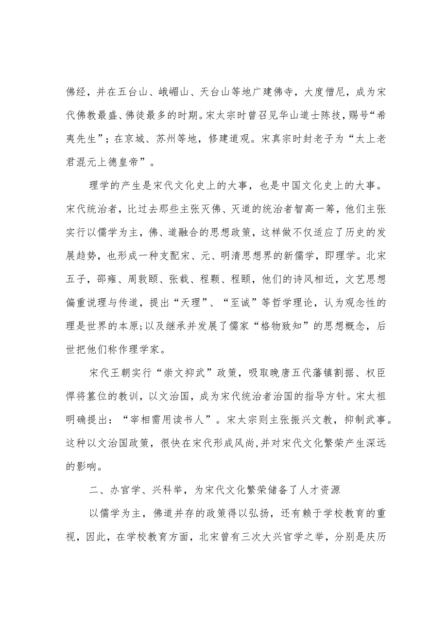 宋代文化繁荣原因探析.docx_第2页