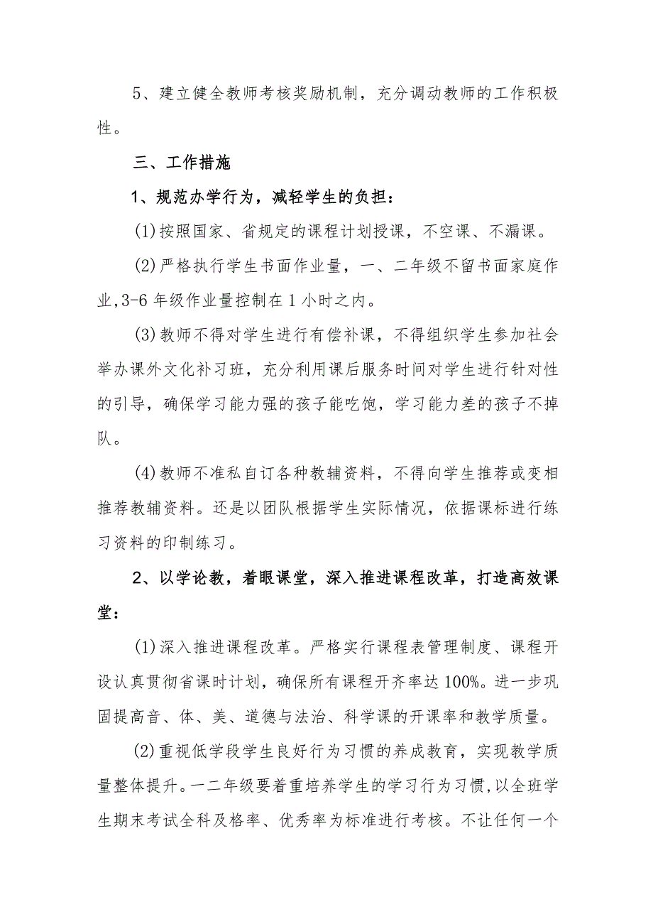 小学2023-2024学年度教学工作计划.docx_第2页