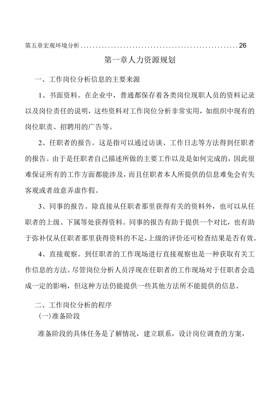 山梨糖醇项目职业安全卫生与工伤管理.docx_第3页