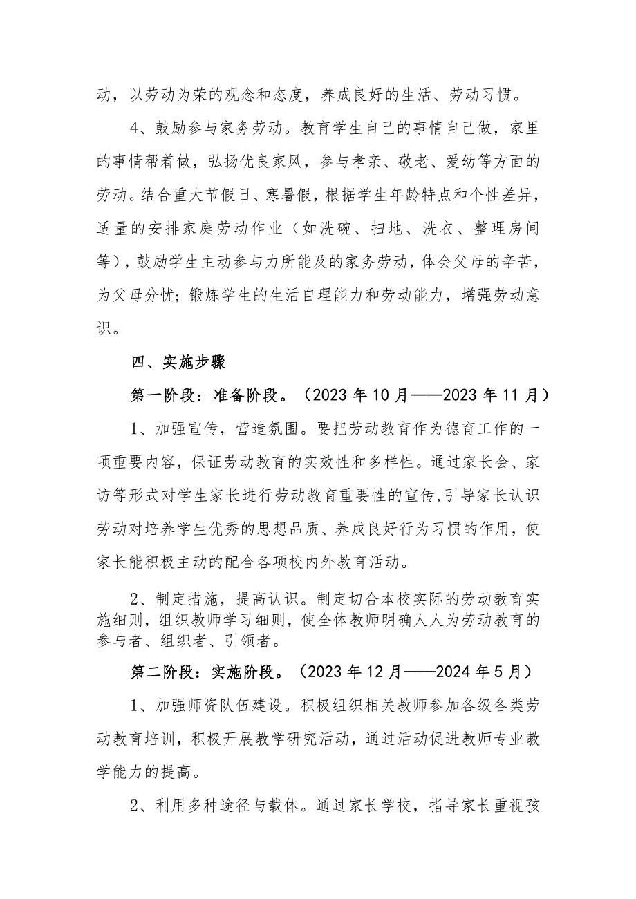 学校2023年劳动教育实施细则.docx_第3页