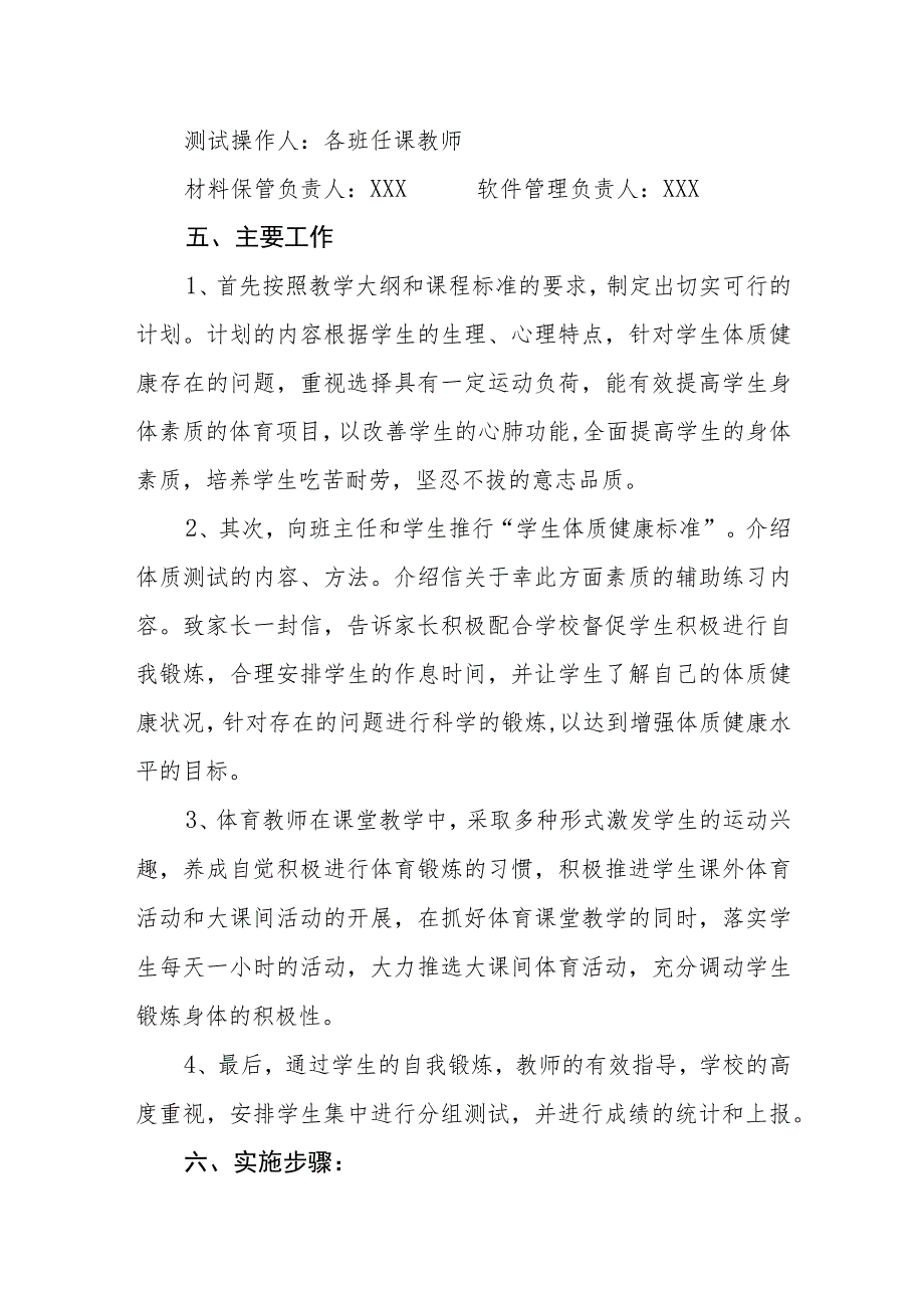 小学体质健康测试方案.docx_第2页