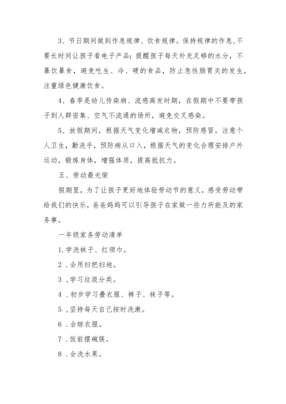 小学2023年五一“劳动节”放假通知及温馨提示.docx_第2页