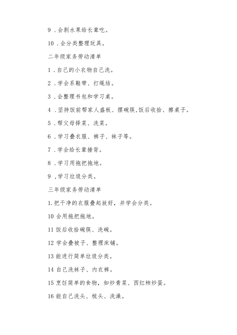 小学2023年五一“劳动节”放假通知及温馨提示.docx_第3页