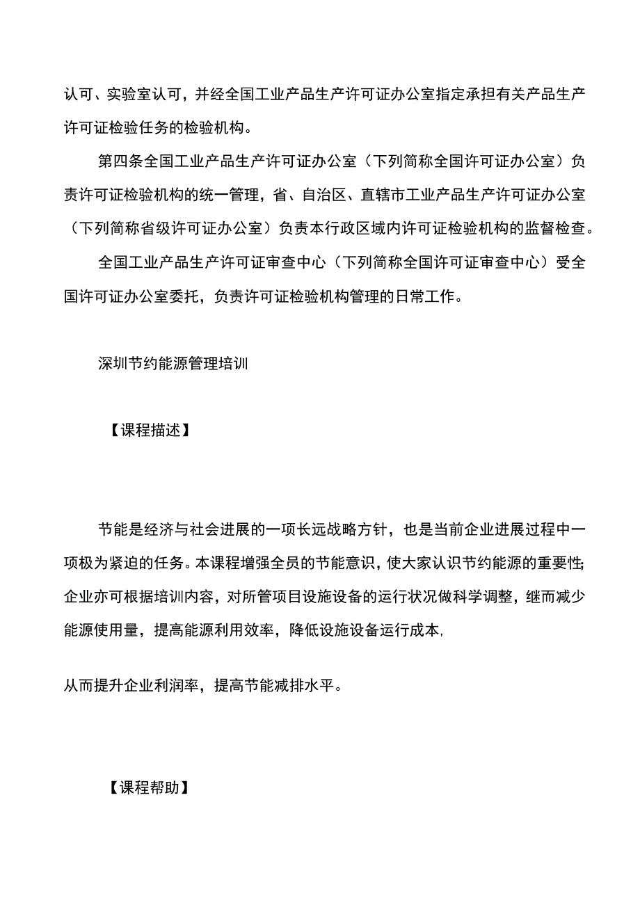 工业产品生产许可证发证检验规定.docx_第2页