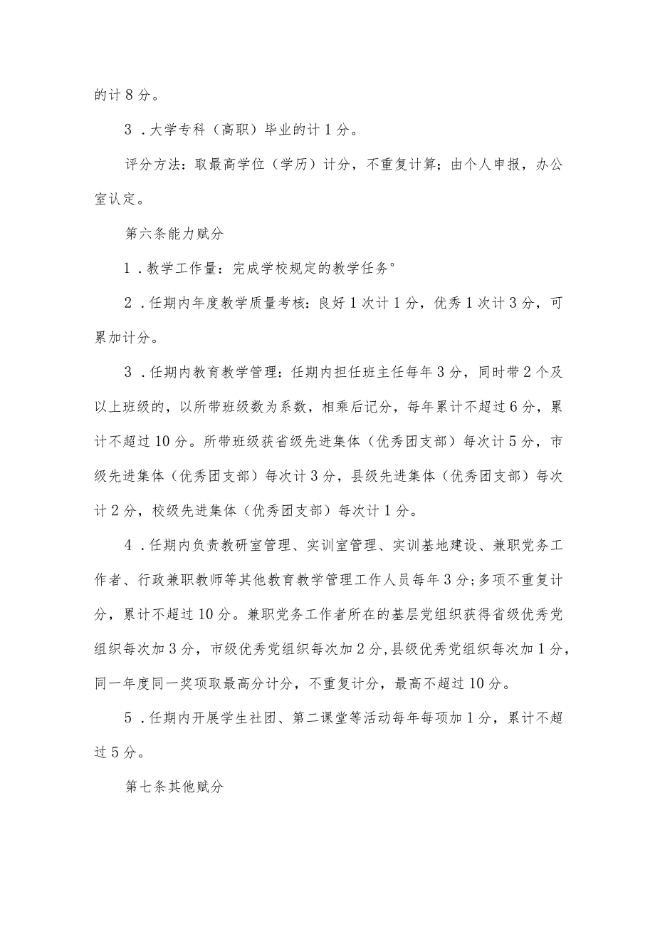 工程学校教师专业技术职务任职资格竞评量化评分标准（试行）.docx_第2页