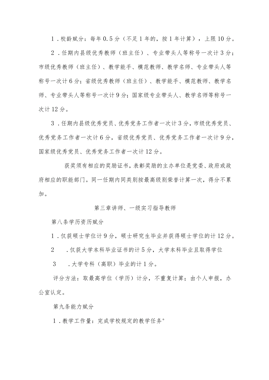 工程学校教师专业技术职务任职资格竞评量化评分标准（试行）.docx_第3页