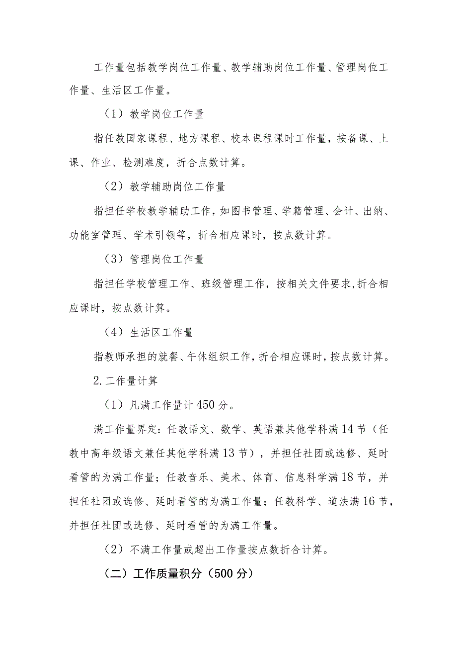 小学教师评价积分制度.docx_第2页