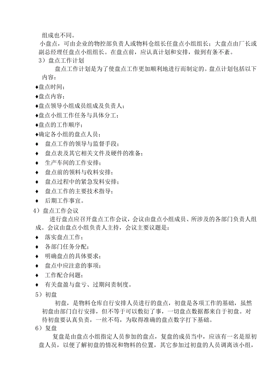 家具厂物料盘点管理制度避免物料积压与资金浪费.docx_第2页