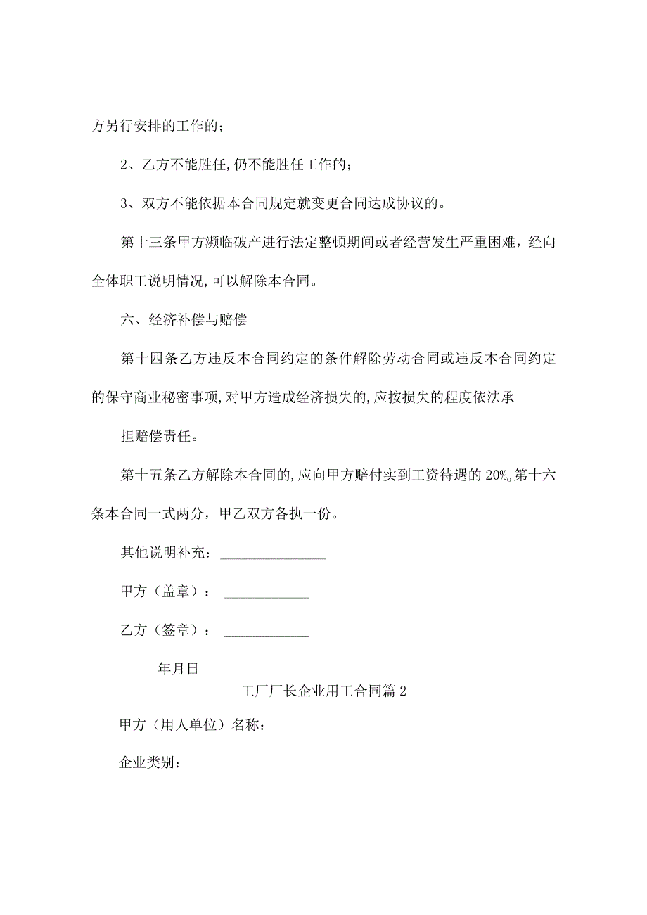 工厂厂长企业用工合同10篇.docx_第3页