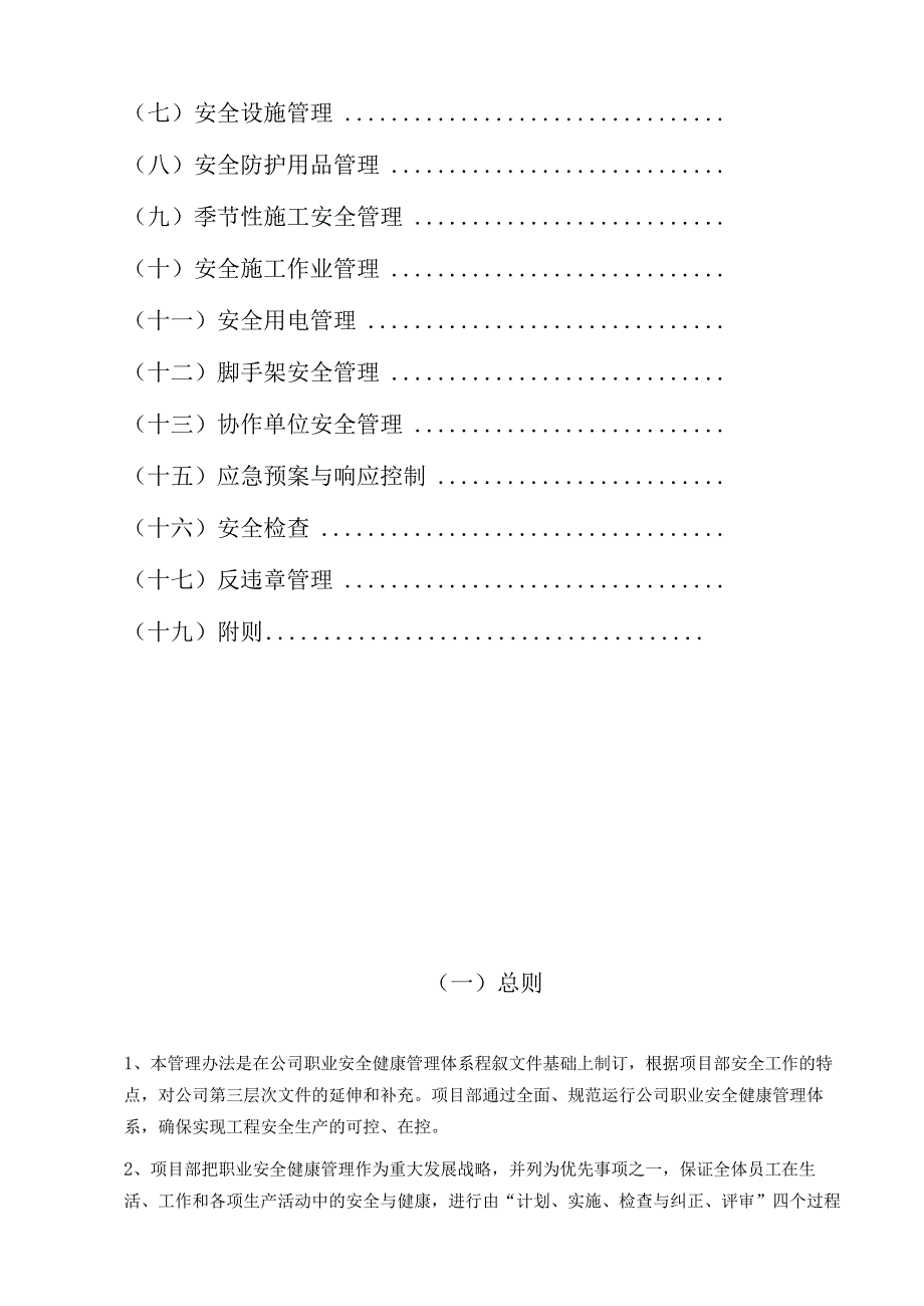 安全生产管理实施细则.docx_第2页