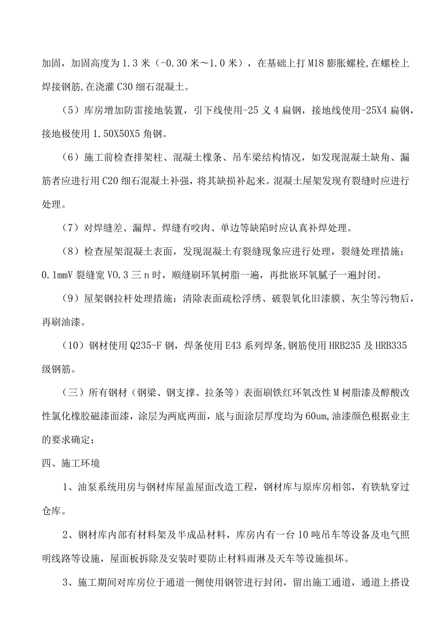 屋面改造工程施工组织设计.docx_第3页