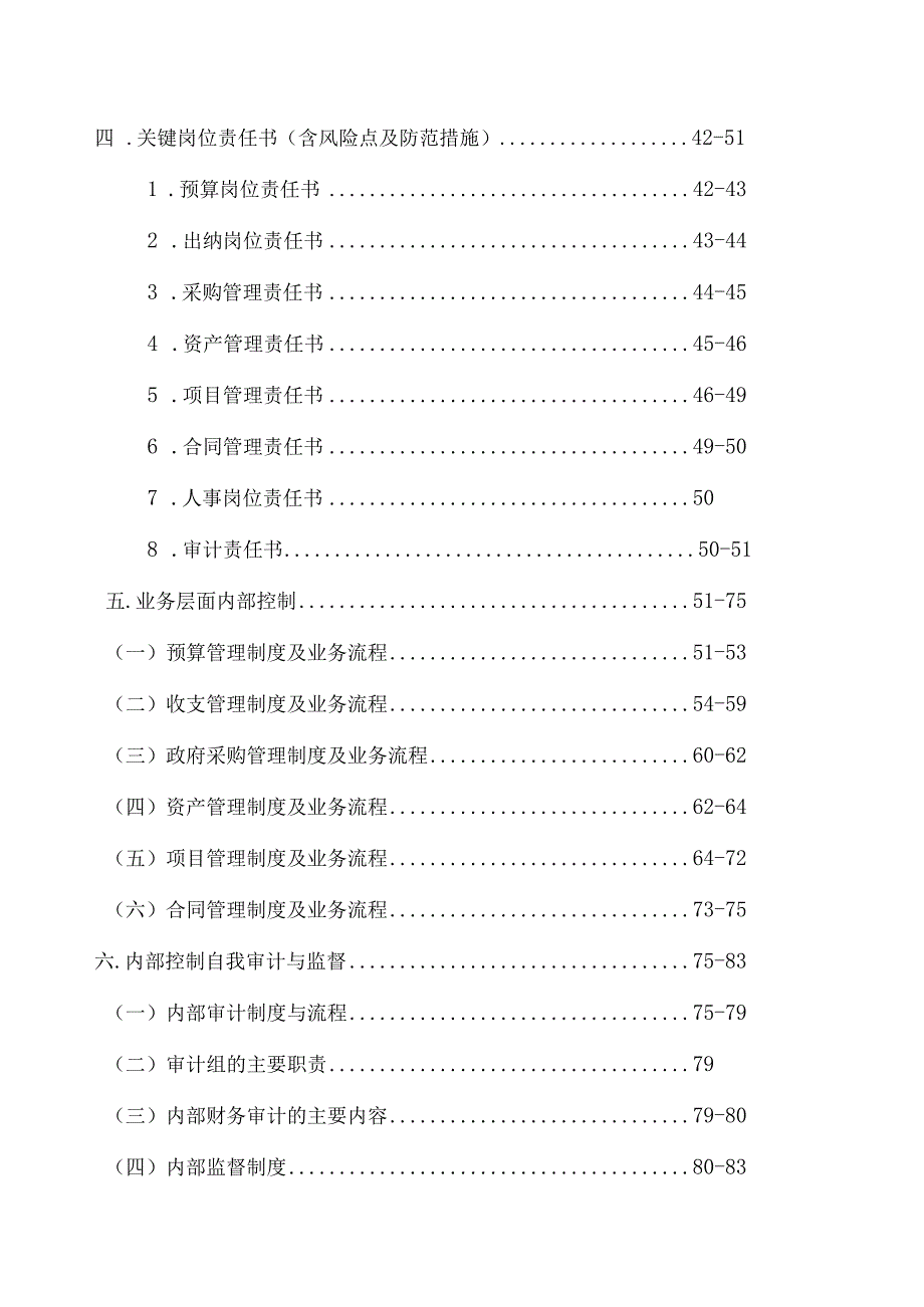 小学内部控制手册.docx_第3页