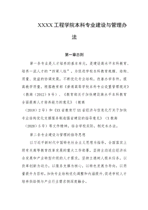 工程学院本科专业建设与管理办法.docx