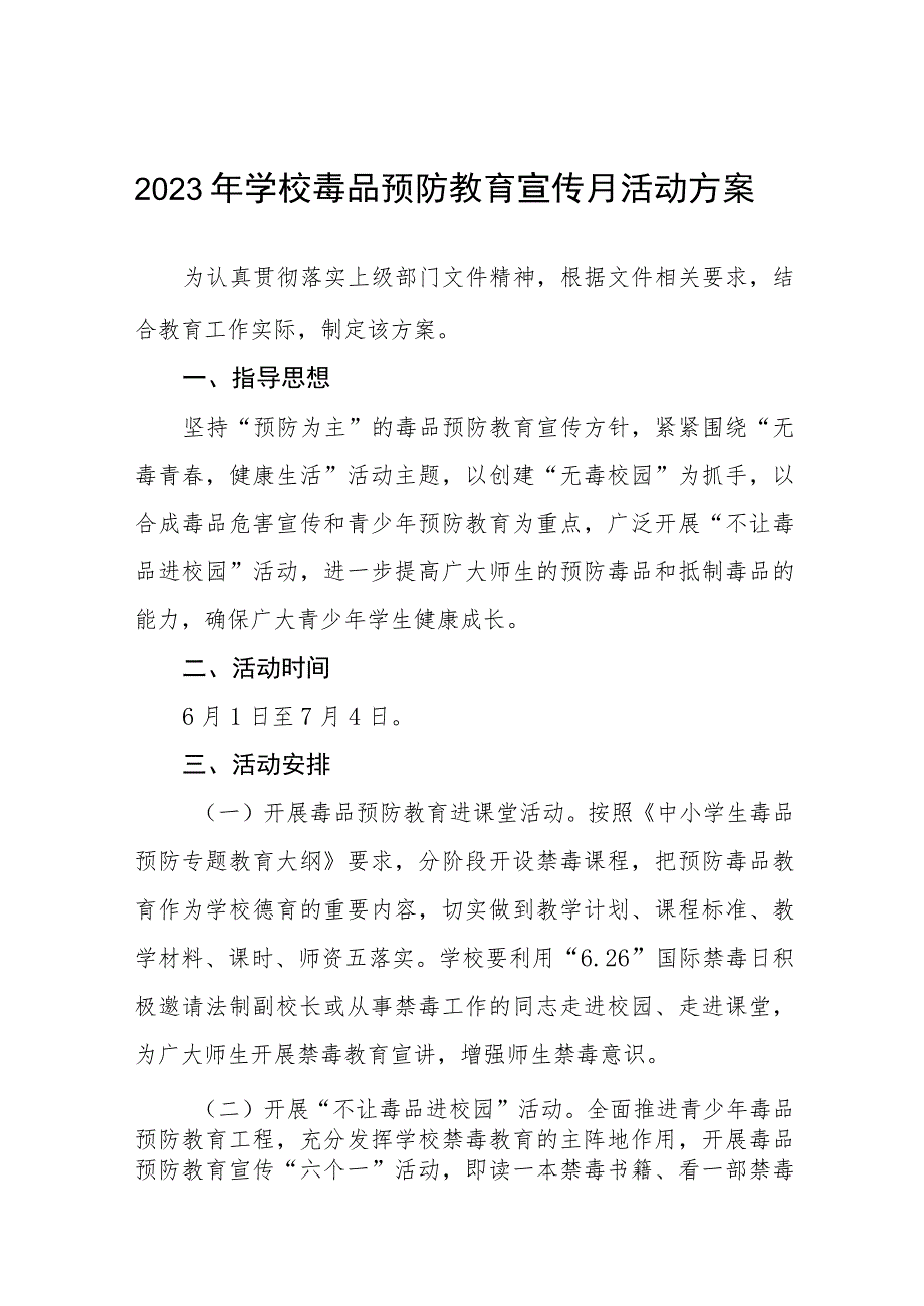 学校2023年毒品预防教育宣传月活动方案六篇.docx_第1页