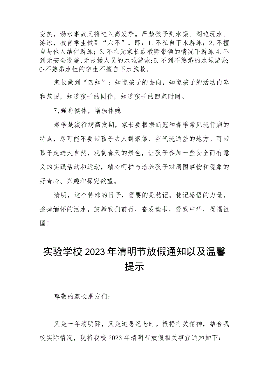 小学2023年清明放假通知及告知书五篇.docx_第3页