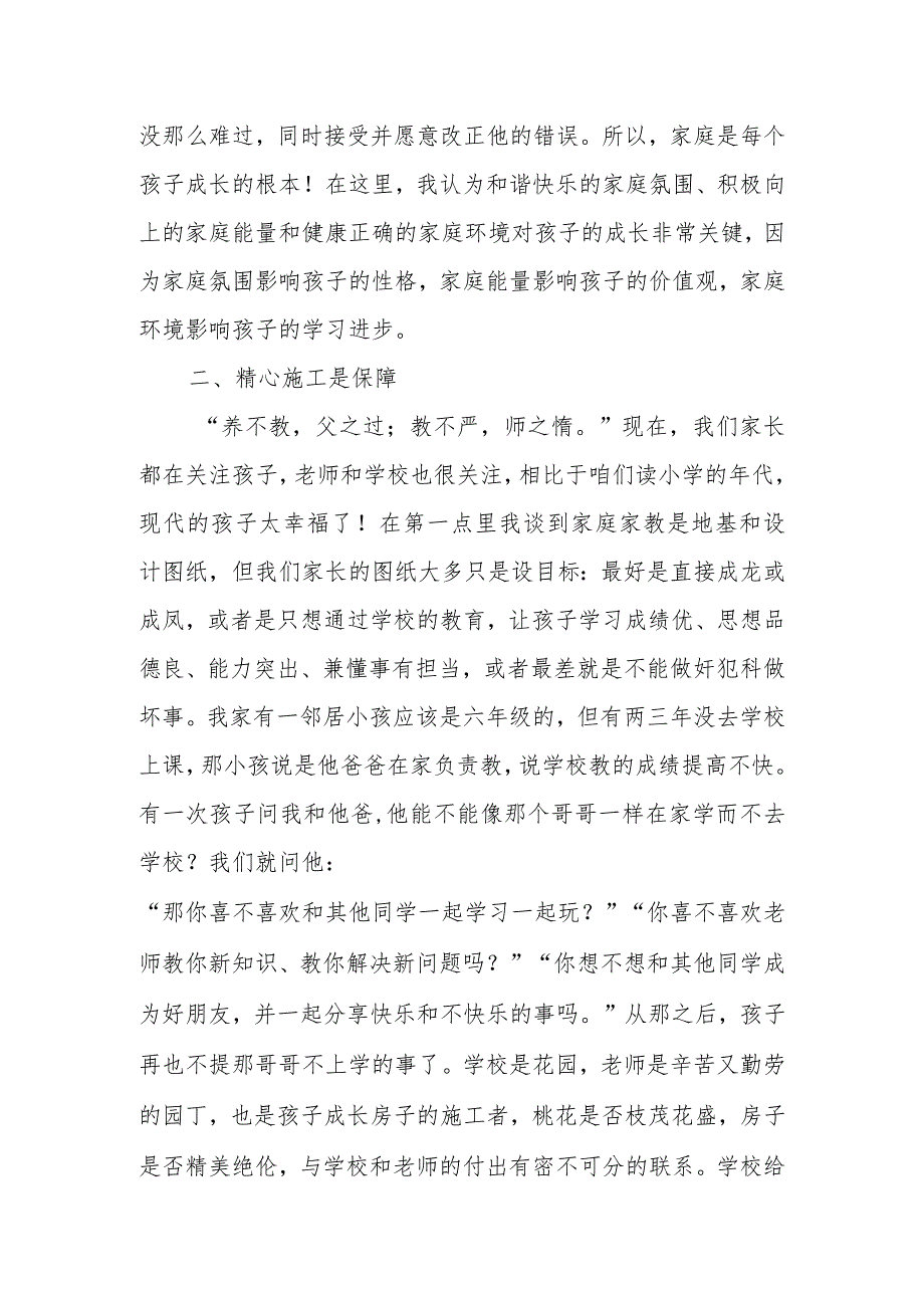 小学家长会学生家长发言稿（一）.docx_第3页