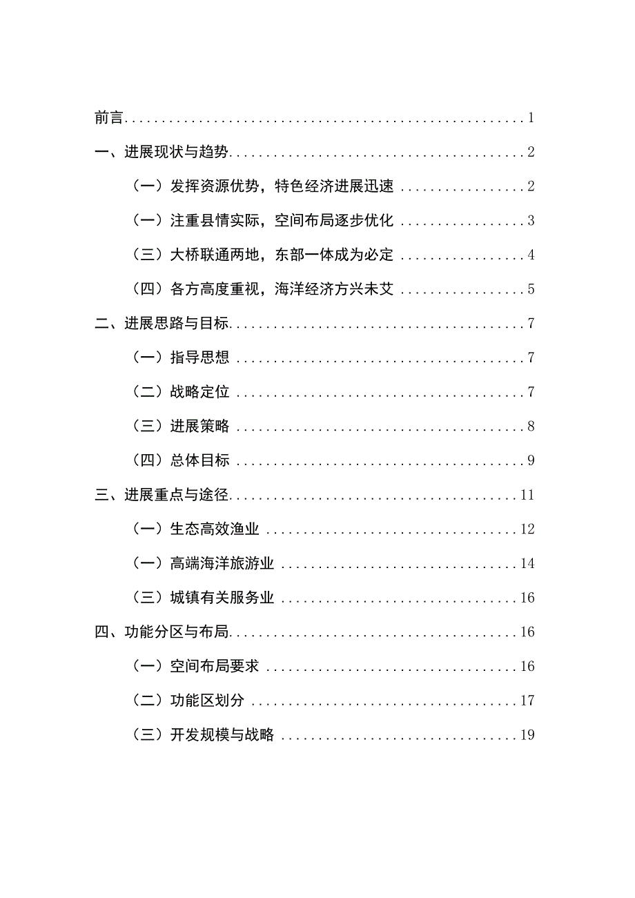 嵊泗县东部区域（嵊山－枸杞）发展规划.docx_第2页