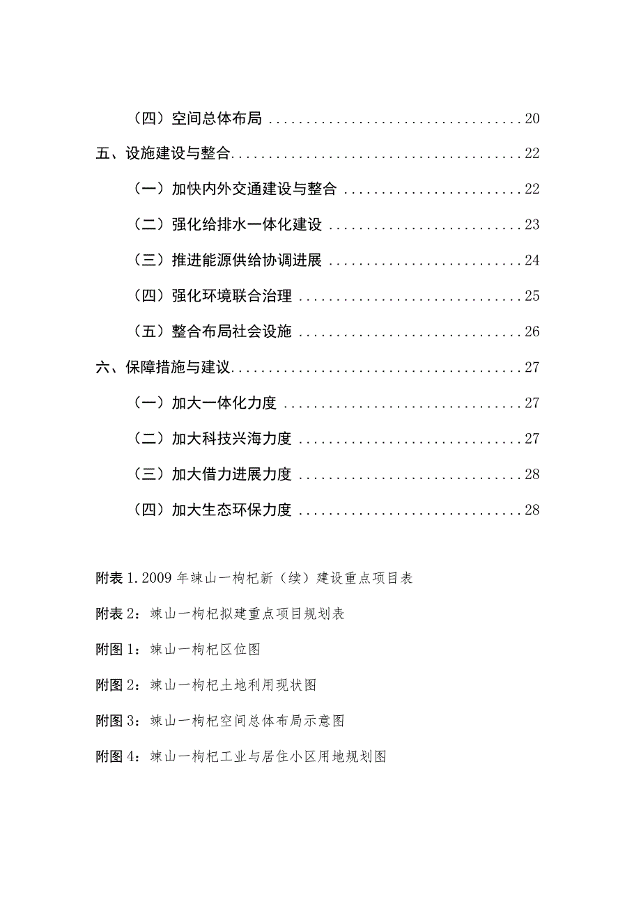 嵊泗县东部区域（嵊山－枸杞）发展规划.docx_第3页