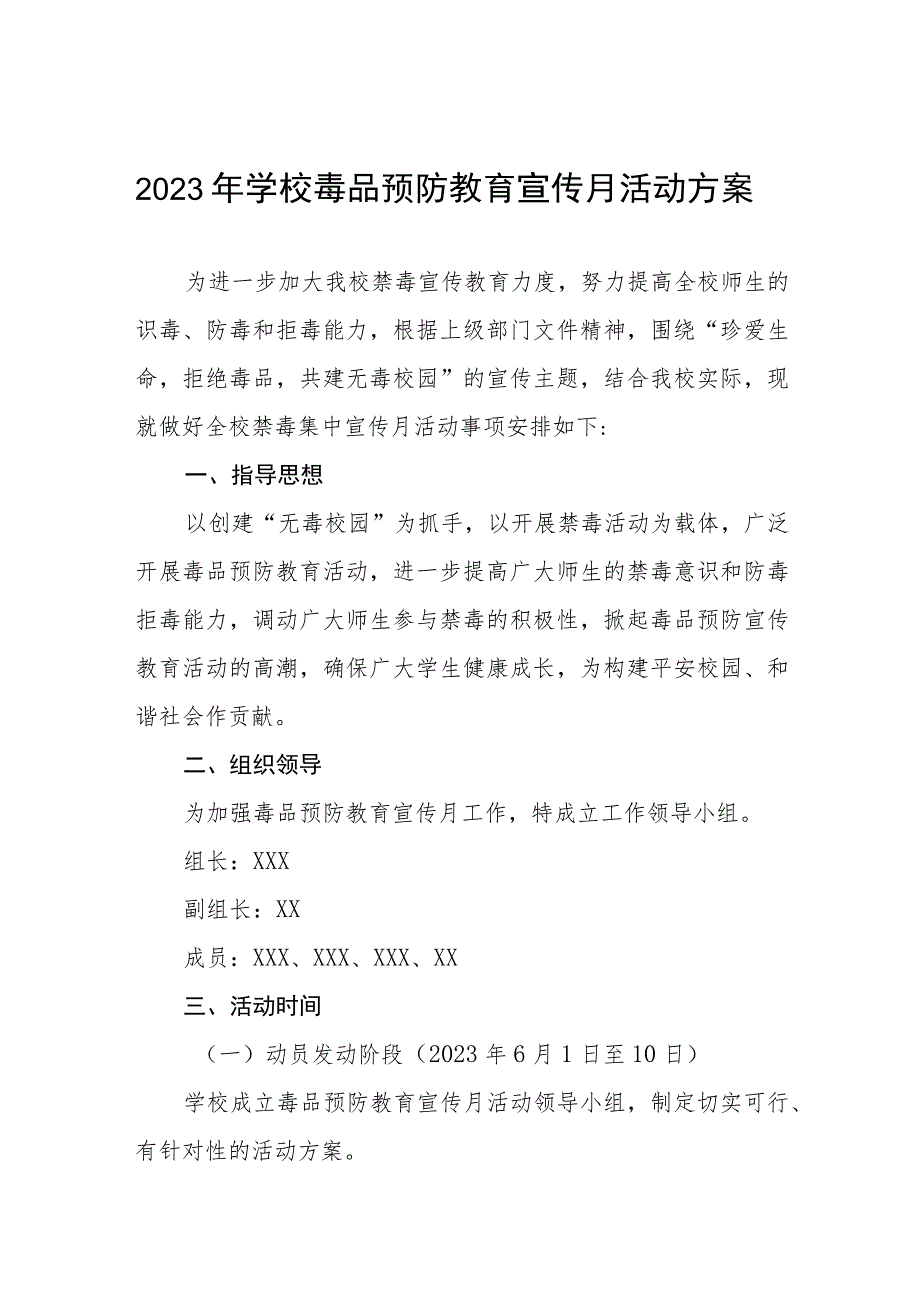 学校2023年六月毒品预防教育宣传月活动方案及工作总结六篇.docx_第1页