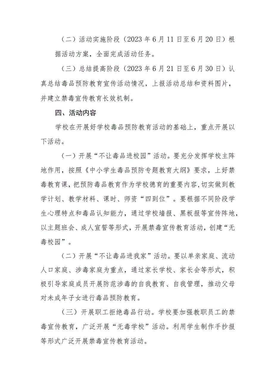 学校2023年六月毒品预防教育宣传月活动方案及工作总结六篇.docx_第2页