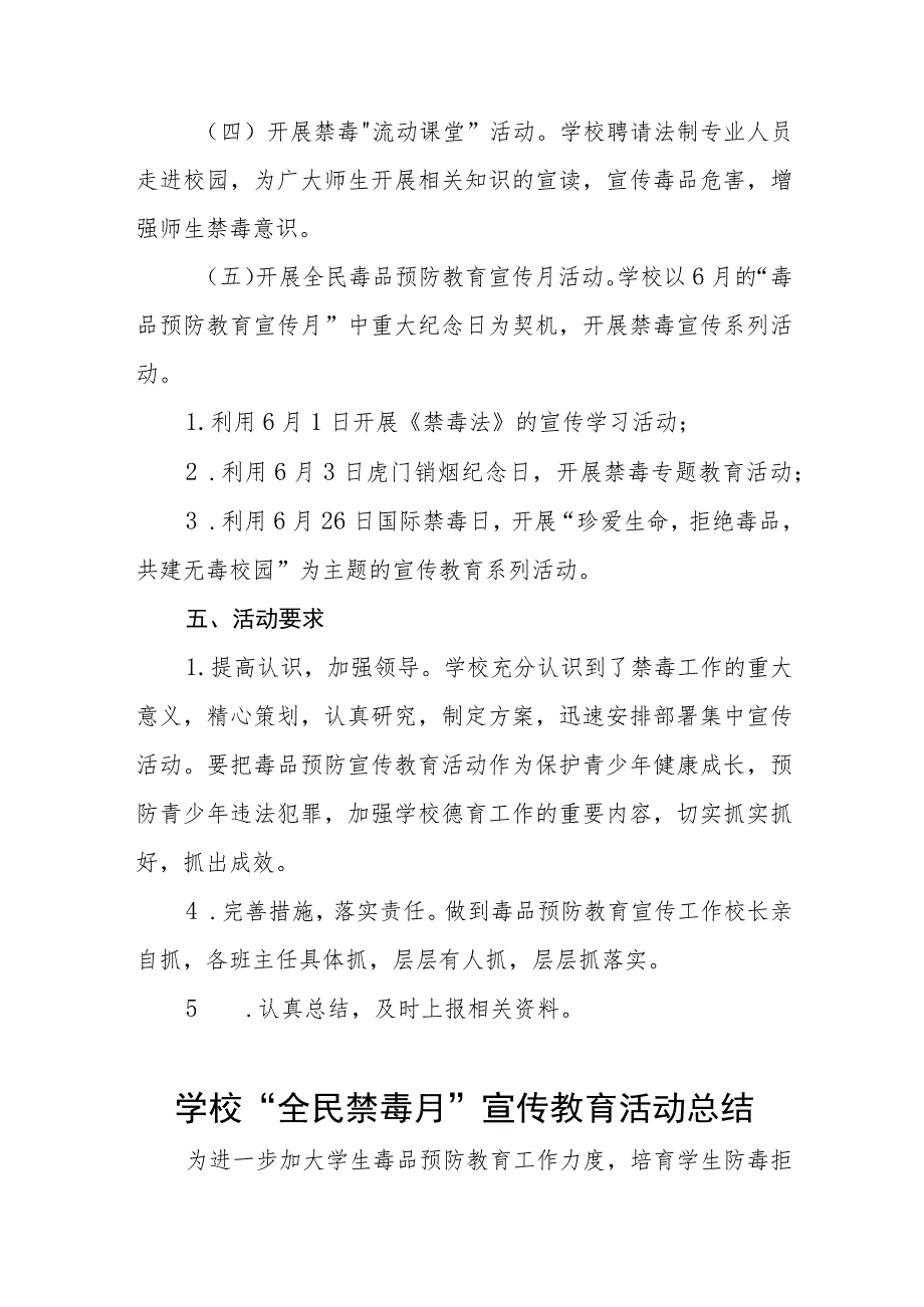 学校2023年六月毒品预防教育宣传月活动方案及工作总结六篇.docx_第3页