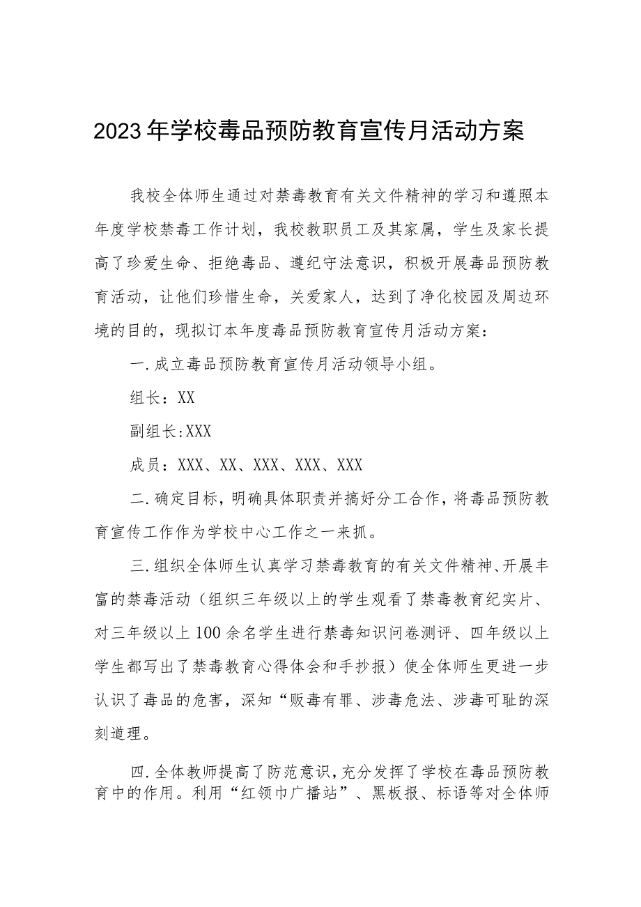 学校2023年全民禁毒宣传月活动方案4篇范文.docx_第1页