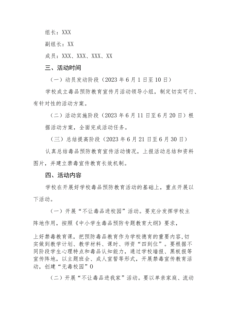 学校2023年全民禁毒宣传月活动方案4篇范文.docx_第3页