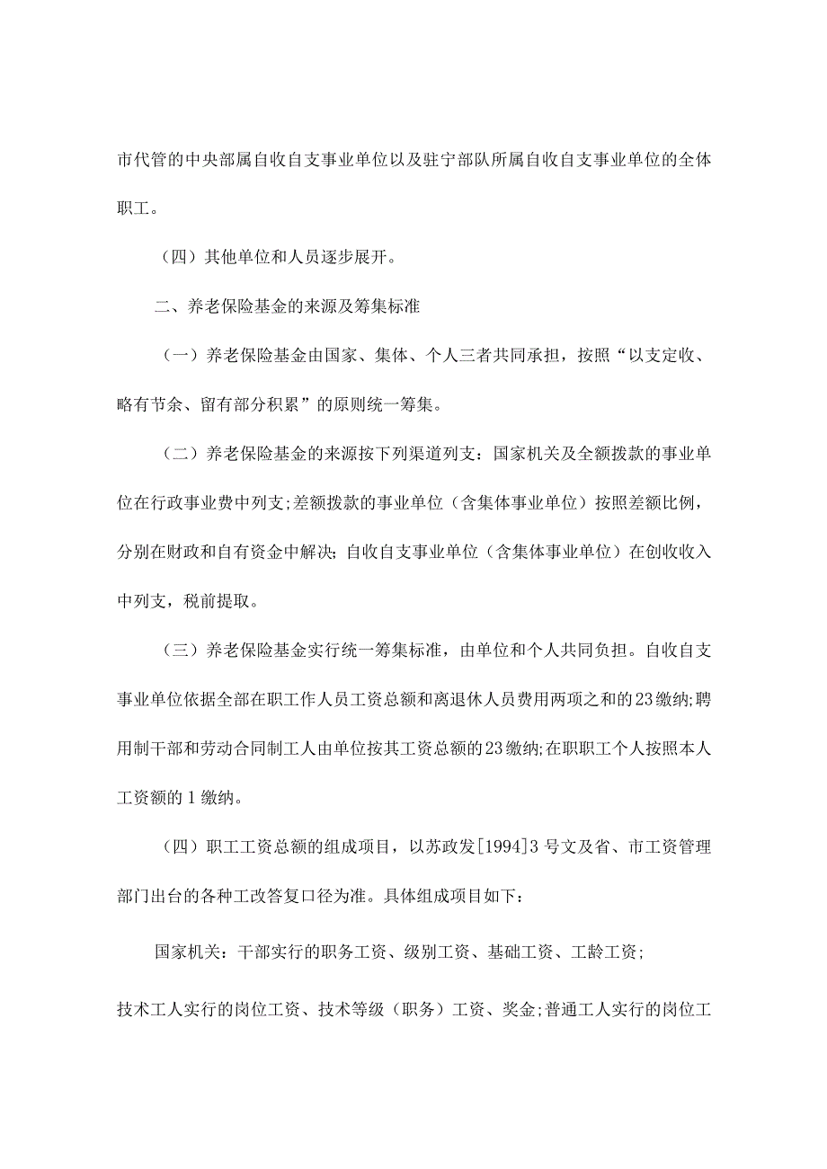 市机关事业单位养老保险制度改革实施细则4篇.docx_第2页