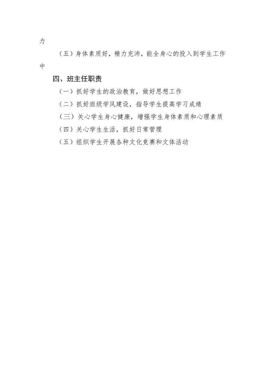 小学班主任遴选制度.docx_第2页