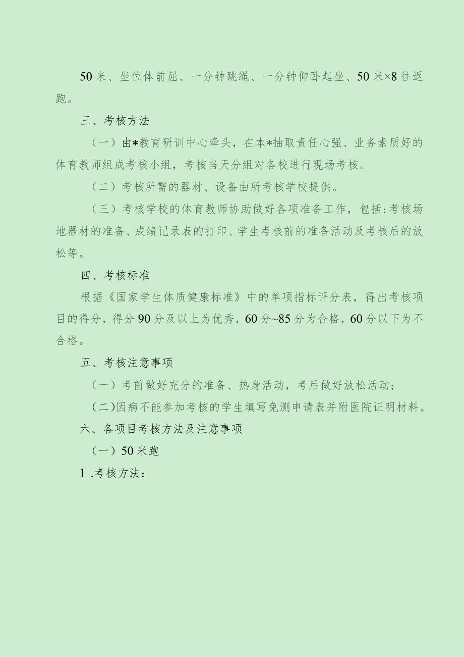 小学各技能学科考核实施方案（最新分享）.docx_第2页