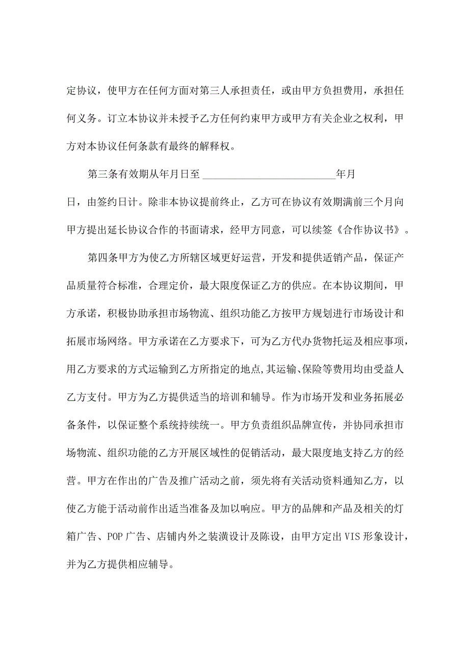 实用软件技术合同（精选4篇）.docx_第2页