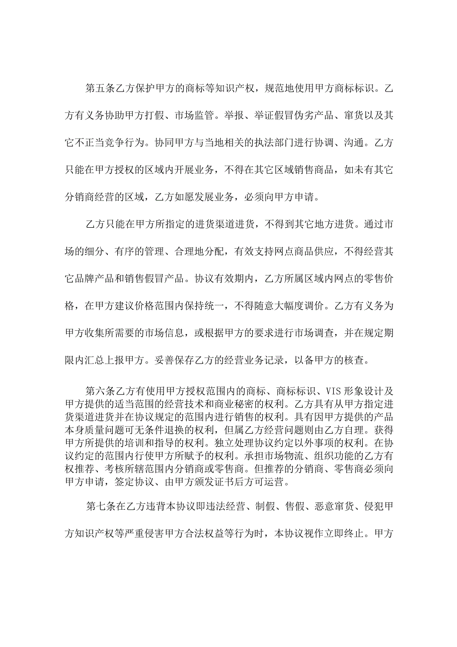 实用软件技术合同（精选4篇）.docx_第3页