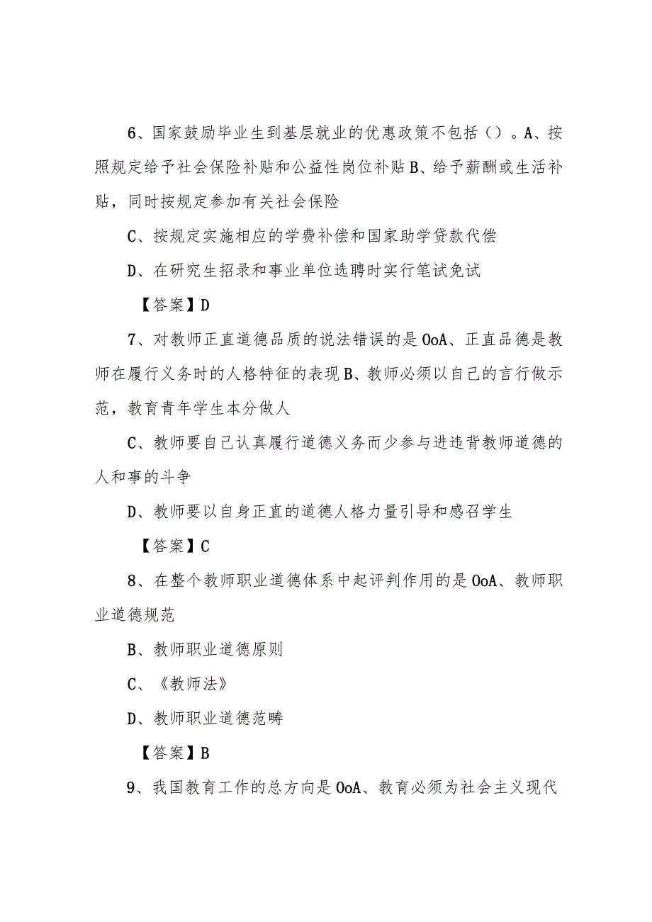 宁波卫生职业技术学院2020下半年招聘考试《教学基础知识》试题及答案.docx_第3页