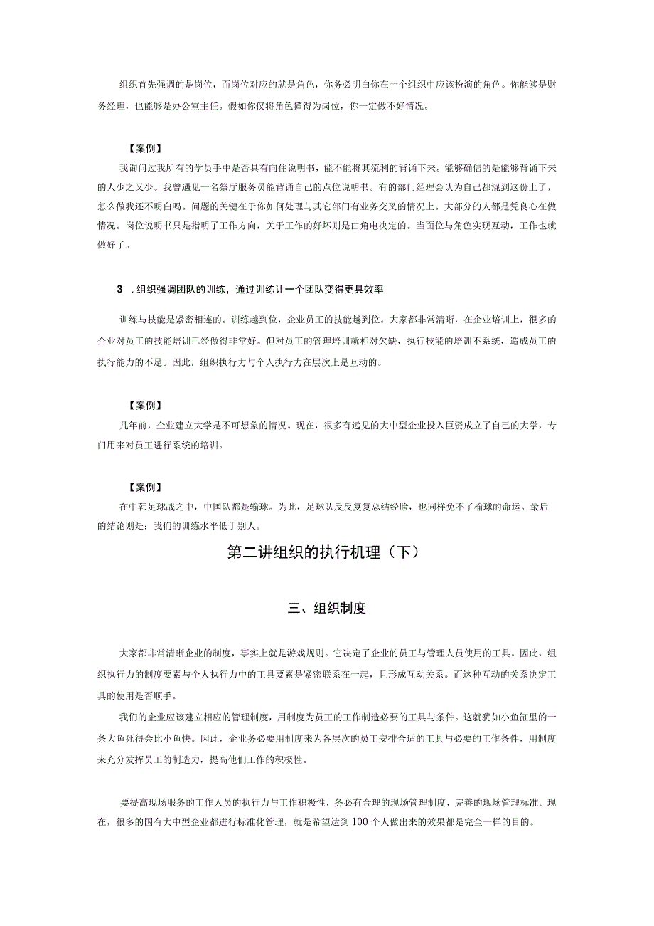 巅峰执行力.docx_第3页