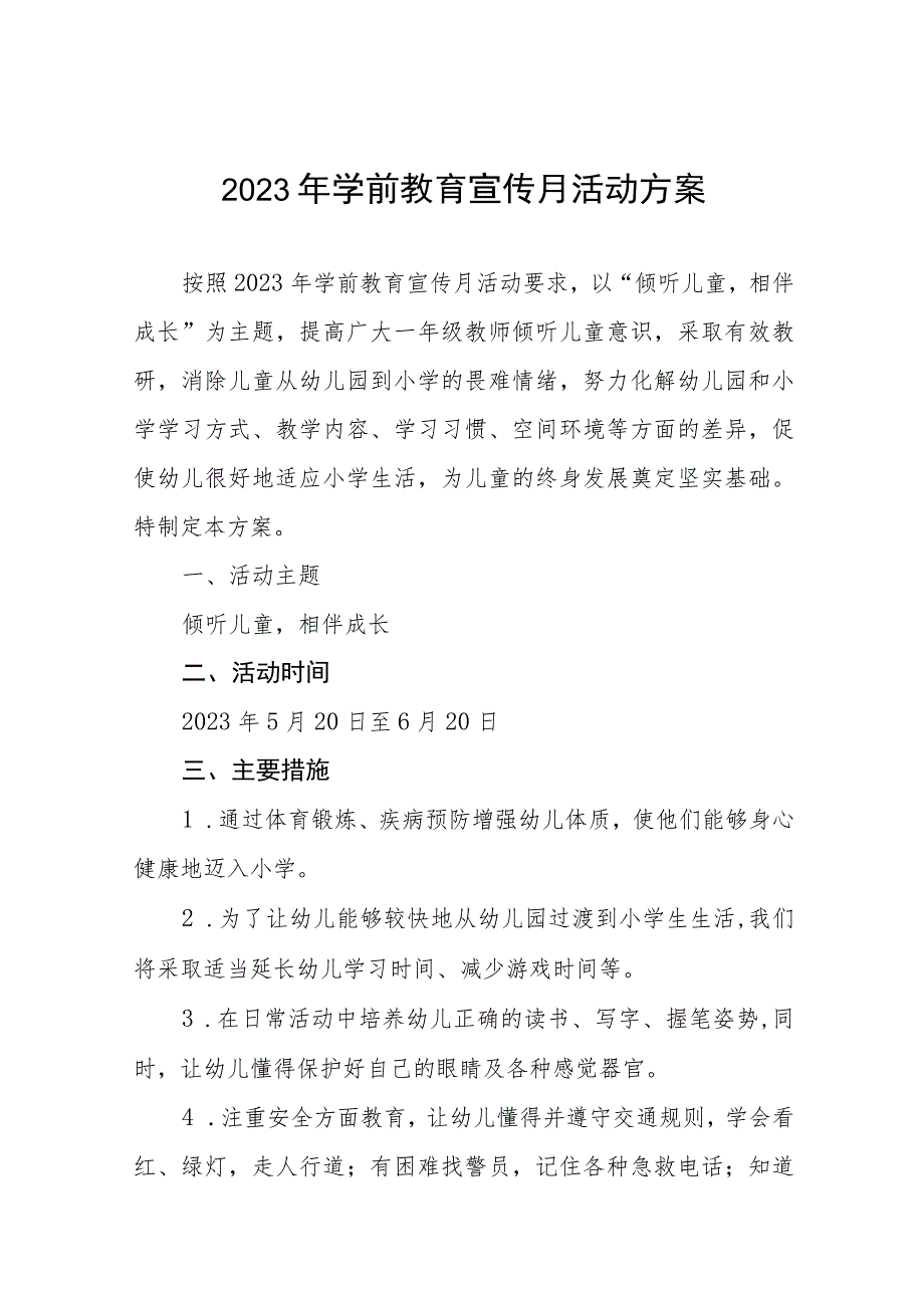 实验幼儿园2023年学前教育宣传月活动方案3篇例文.docx_第1页