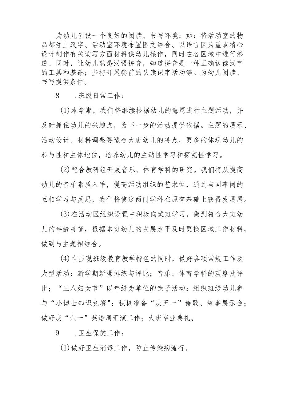 实验幼儿园2023年学前教育宣传月活动方案3篇例文.docx_第3页